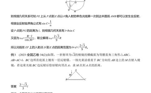第一篇　专题五　第14讲　光学　电磁波_04高考物理_2025年新高考资料_二轮复习_2025年高考物理大二轮_2025物理二轮专题复习教师用书Word版文档_第一篇　专题复习