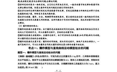 知识点58：应用三大观点解决爆炸问题（解析版）_04高考物理_新高考复习资料_2024新高考复习资料_一轮复习资料_基础版2024届高考物理一轮复习讲义及对应练习