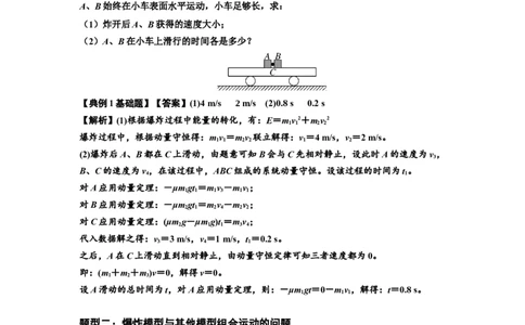 知识点58：应用三大观点解决爆炸问题（解析版）_04高考物理_新高考复习资料_2024新高考复习资料_一轮复习资料_基础版2024届高考物理一轮复习讲义及对应练习