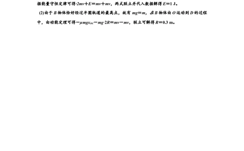知识点58：应用三大观点解决爆炸问题（解析版）_04高考物理_新高考复习资料_2024新高考复习资料_一轮复习资料_基础版2024届高考物理一轮复习讲义及对应练习