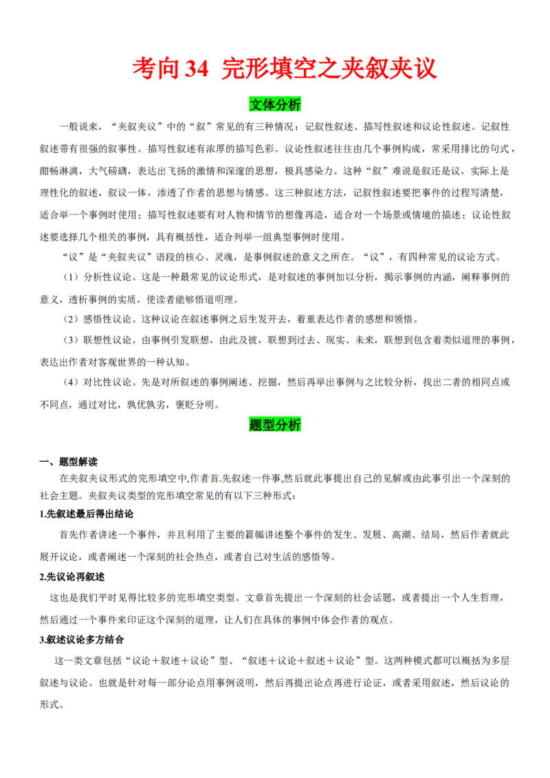 考向34完形填空之夹叙夹议(解析版)-备战2022年高考英语一轮复习考点微专题_03高考英语_新高考复习资料_2022年新高考资料_2022年新高考英语一轮复习