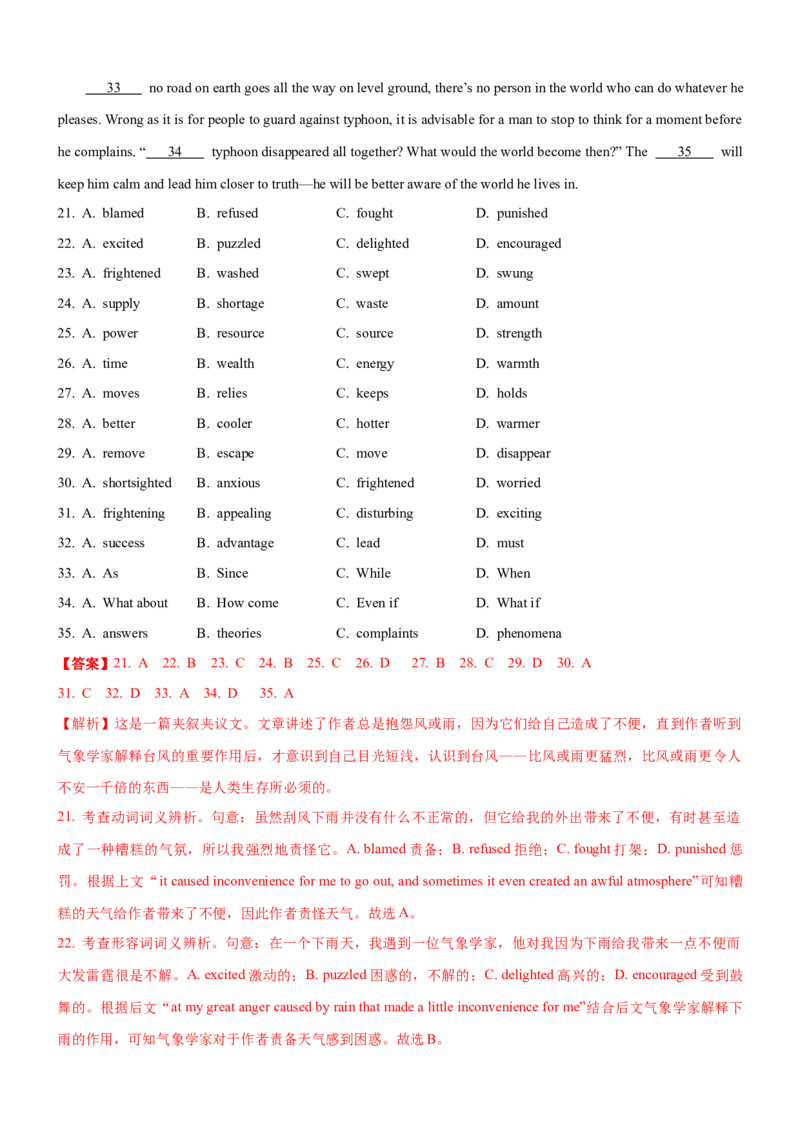 考向34完形填空之夹叙夹议(解析版)-备战2022年高考英语一轮复习考点微专题_03高考英语_新高考复习资料_2022年新高考资料_2022年新高考英语一轮复习