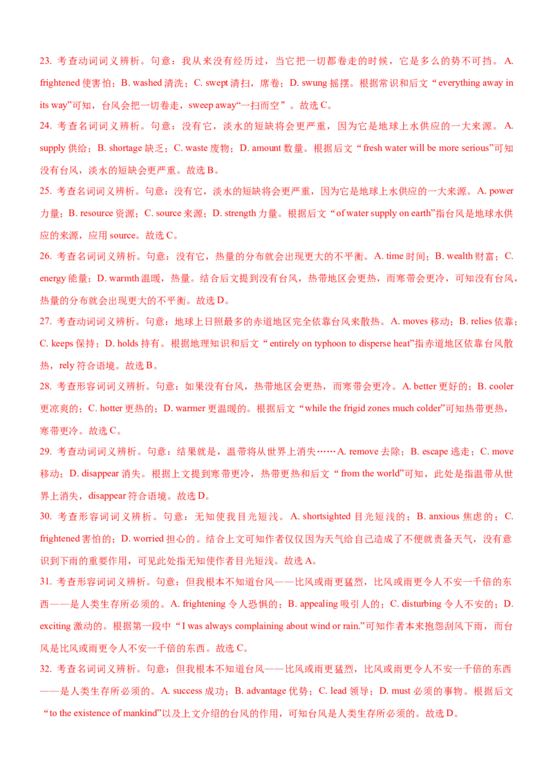 考向34完形填空之夹叙夹议(解析版)-备战2022年高考英语一轮复习考点微专题_03高考英语_新高考复习资料_2022年新高考资料_2022年新高考英语一轮复习