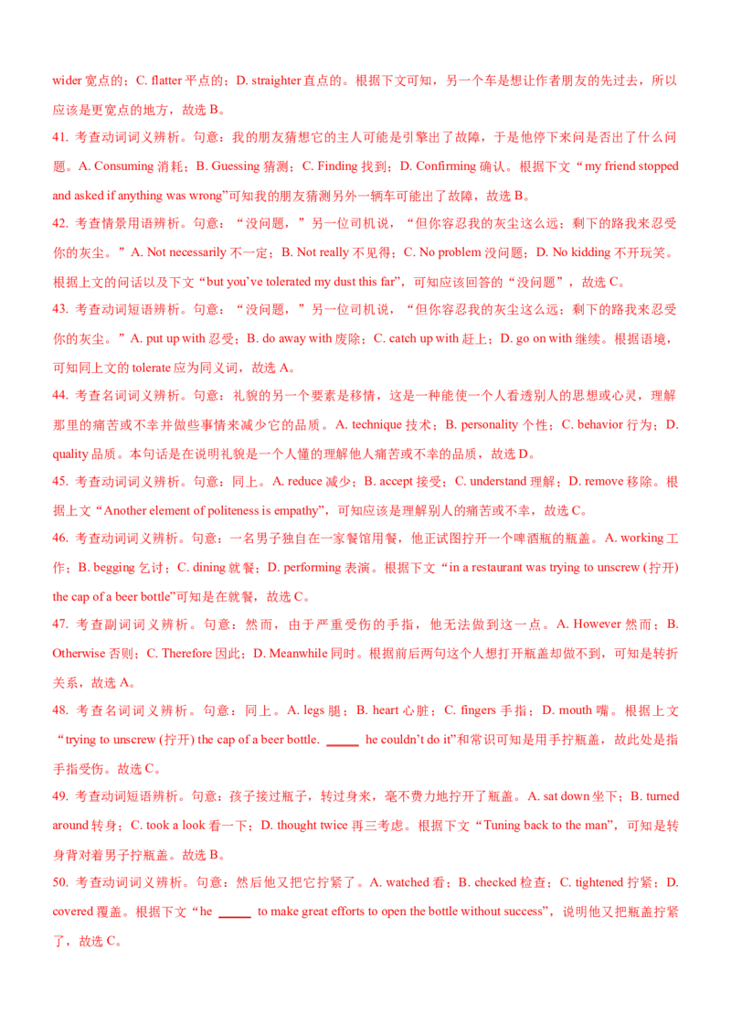 考向34完形填空之夹叙夹议(解析版)-备战2022年高考英语一轮复习考点微专题_03高考英语_新高考复习资料_2022年新高考资料_2022年新高考英语一轮复习