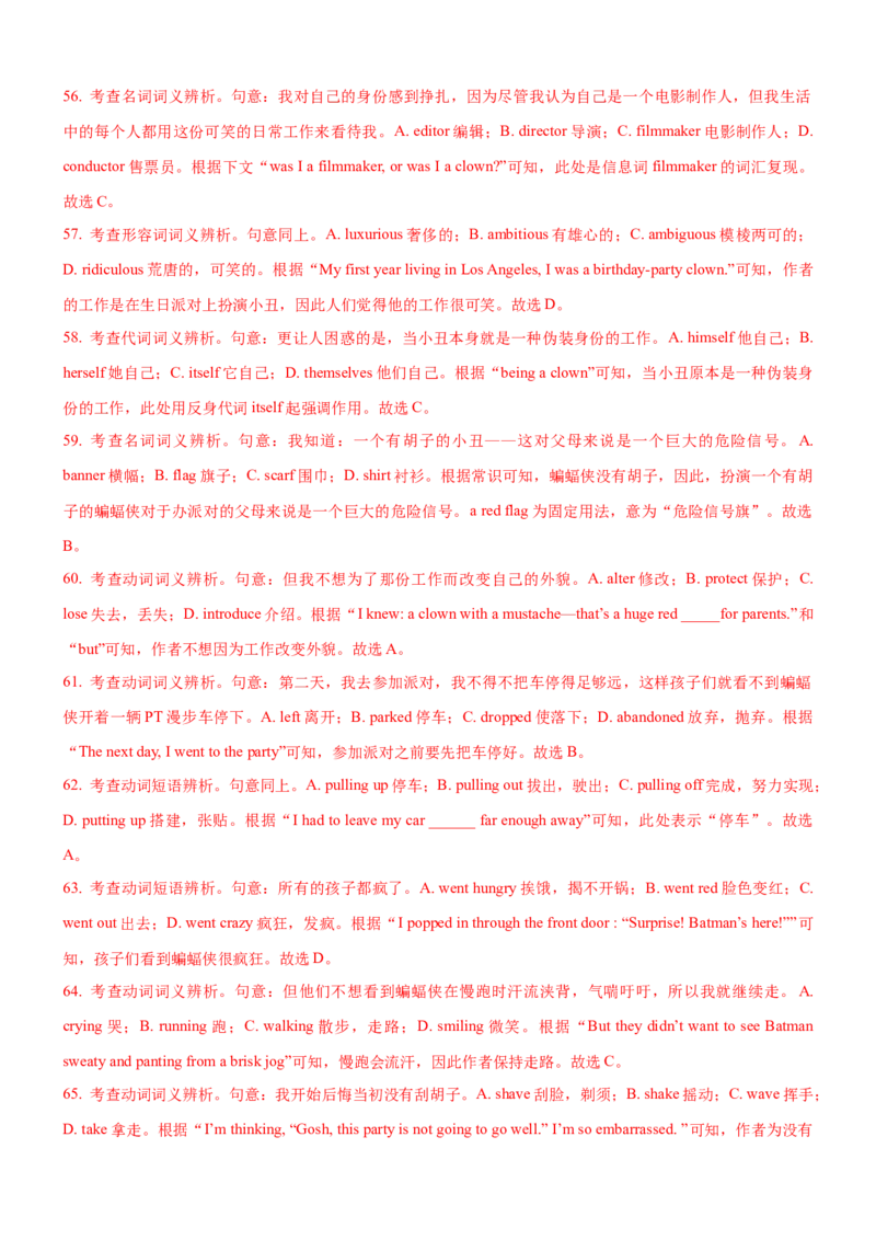 考向34完形填空之夹叙夹议(解析版)-备战2022年高考英语一轮复习考点微专题_03高考英语_新高考复习资料_2022年新高考资料_2022年新高考英语一轮复习