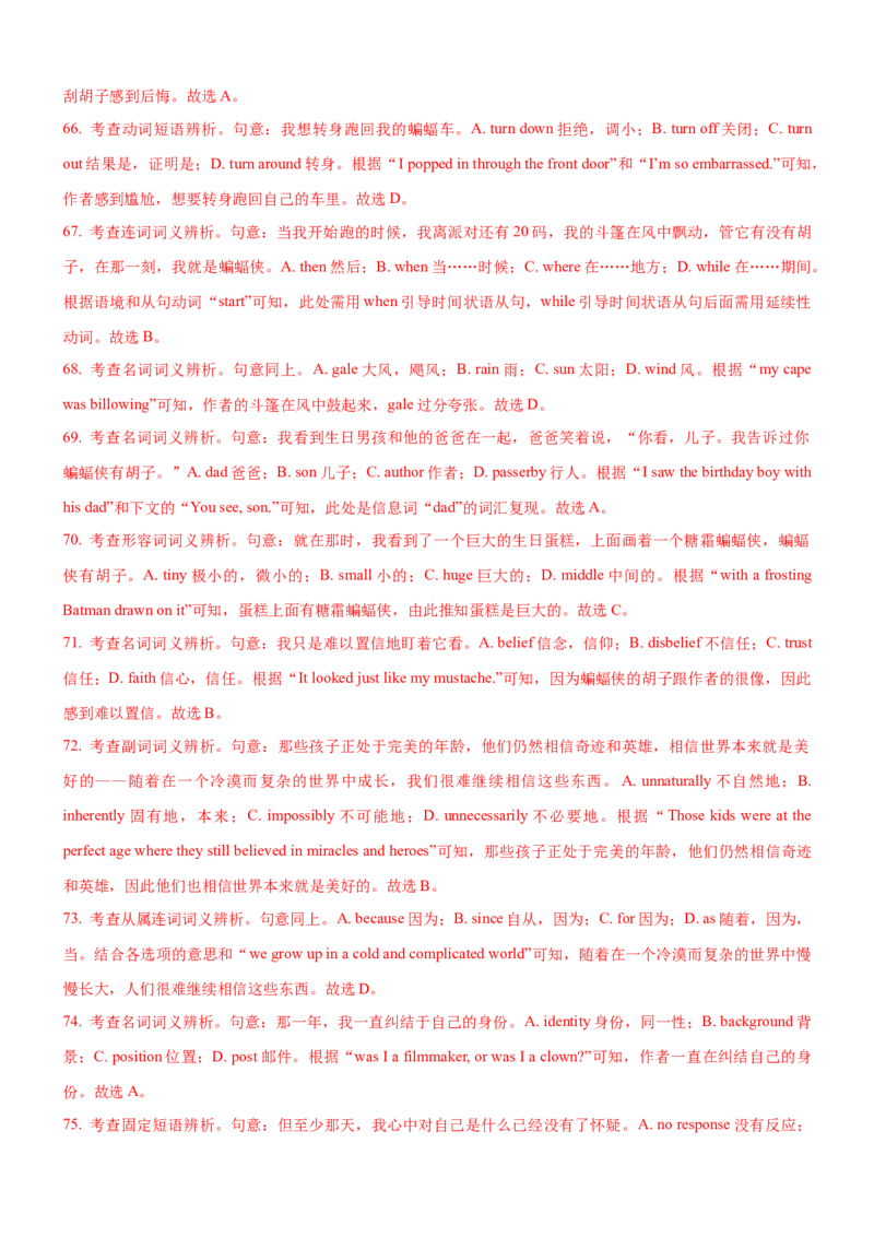 考向34完形填空之夹叙夹议(解析版)-备战2022年高考英语一轮复习考点微专题_03高考英语_新高考复习资料_2022年新高考资料_2022年新高考英语一轮复习