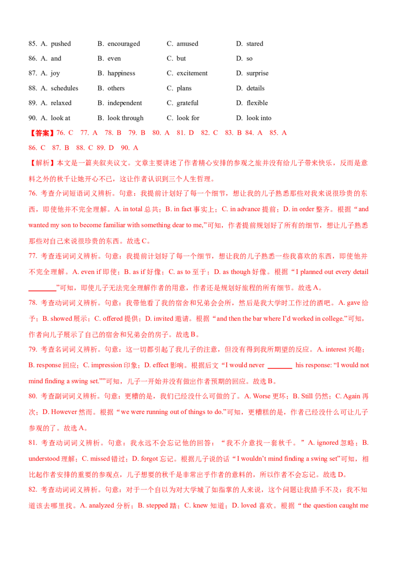 考向34完形填空之夹叙夹议(解析版)-备战2022年高考英语一轮复习考点微专题_03高考英语_新高考复习资料_2022年新高考资料_2022年新高考英语一轮复习