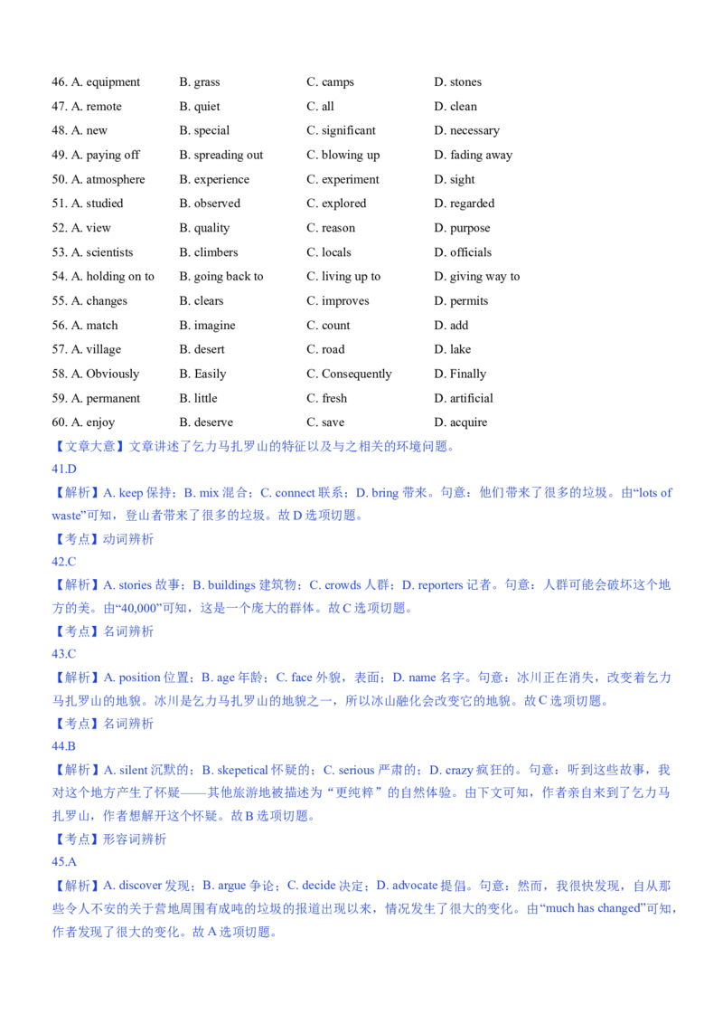 考向34完形填空之夹叙夹议(解析版)-备战2022年高考英语一轮复习考点微专题_03高考英语_新高考复习资料_2022年新高考资料_2022年新高考英语一轮复习