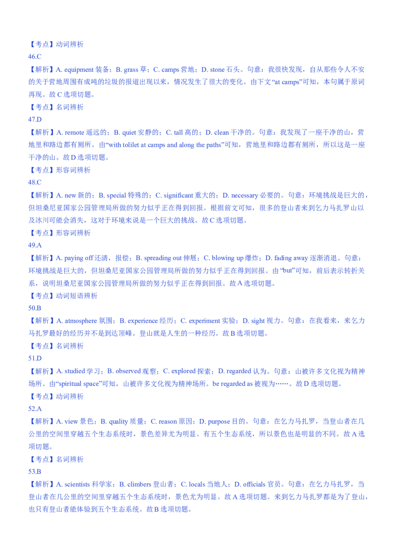 考向34完形填空之夹叙夹议(解析版)-备战2022年高考英语一轮复习考点微专题_03高考英语_新高考复习资料_2022年新高考资料_2022年新高考英语一轮复习