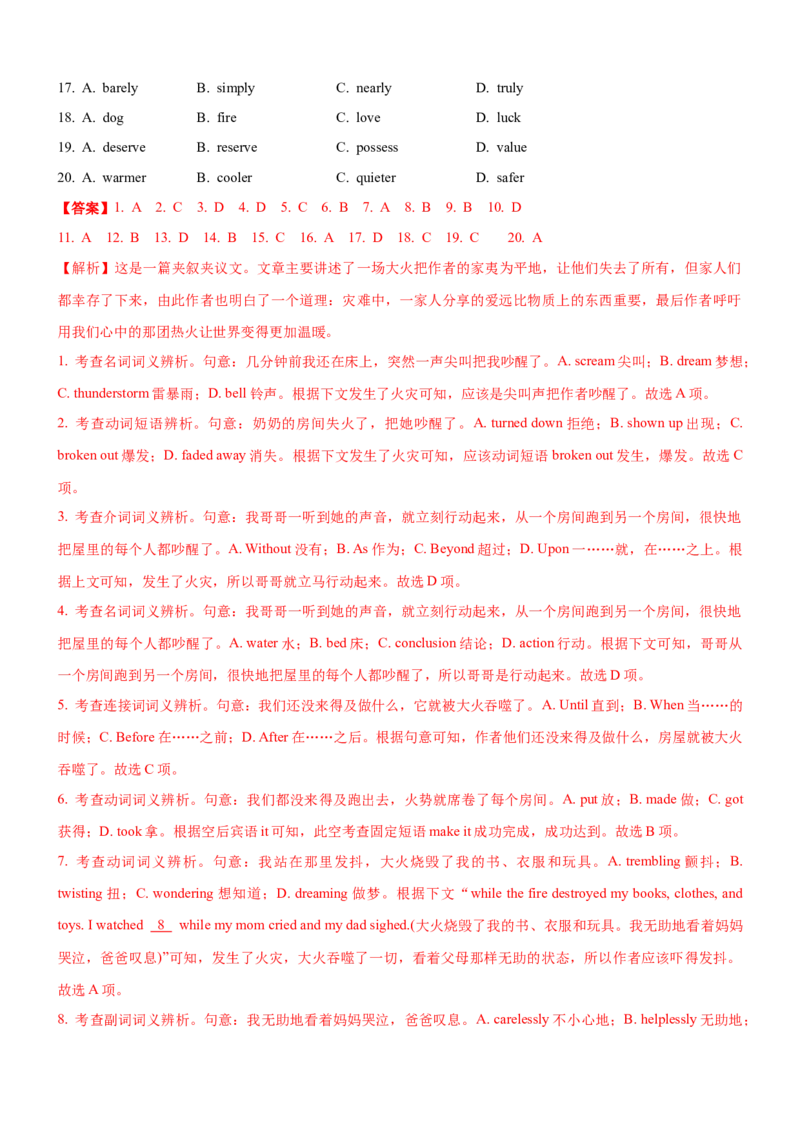 考向34完形填空之夹叙夹议(解析版)-备战2022年高考英语一轮复习考点微专题_03高考英语_新高考复习资料_2022年新高考资料_2022年新高考英语一轮复习