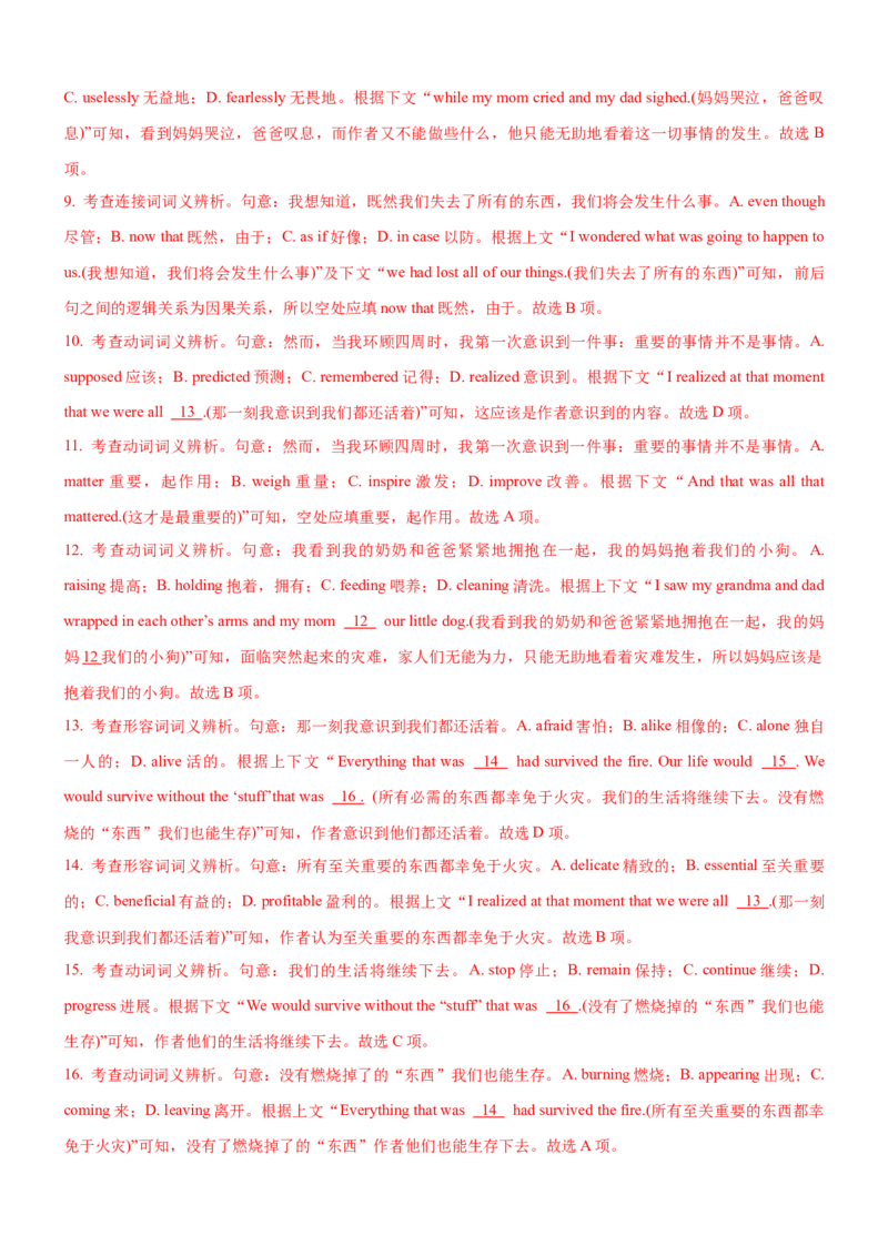 考向34完形填空之夹叙夹议(解析版)-备战2022年高考英语一轮复习考点微专题_03高考英语_新高考复习资料_2022年新高考资料_2022年新高考英语一轮复习