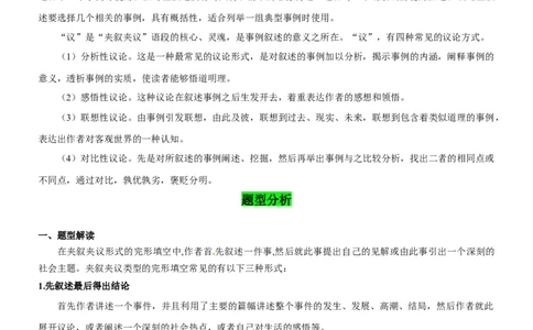 考向34完形填空之夹叙夹议(解析版)-备战2022年高考英语一轮复习考点微专题_03高考英语_新高考复习资料_2022年新高考资料_2022年新高考英语一轮复习