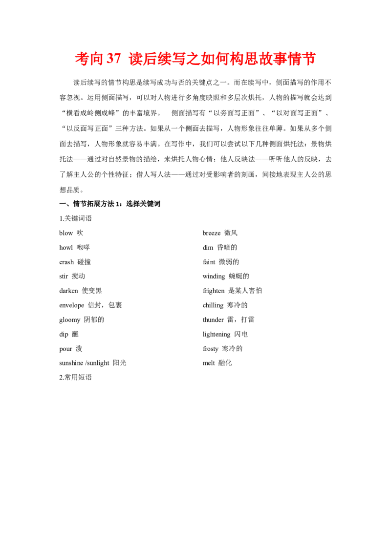 考向37读后续写之如何构思故事情节(解析版)-备战2022年高考英语一轮复习考点微专题_03高考英语_新高考复习资料_2022年新高考资料_2022年新高考英语一轮复习