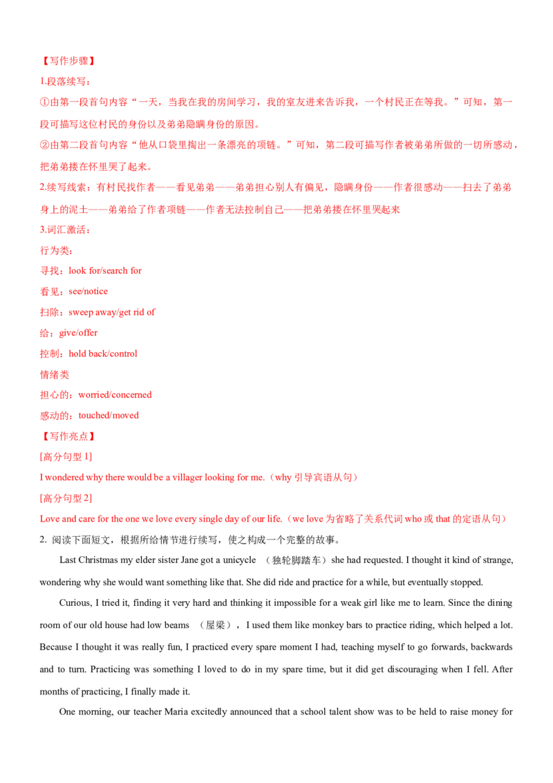 考向37读后续写之如何构思故事情节(解析版)-备战2022年高考英语一轮复习考点微专题_03高考英语_新高考复习资料_2022年新高考资料_2022年新高考英语一轮复习