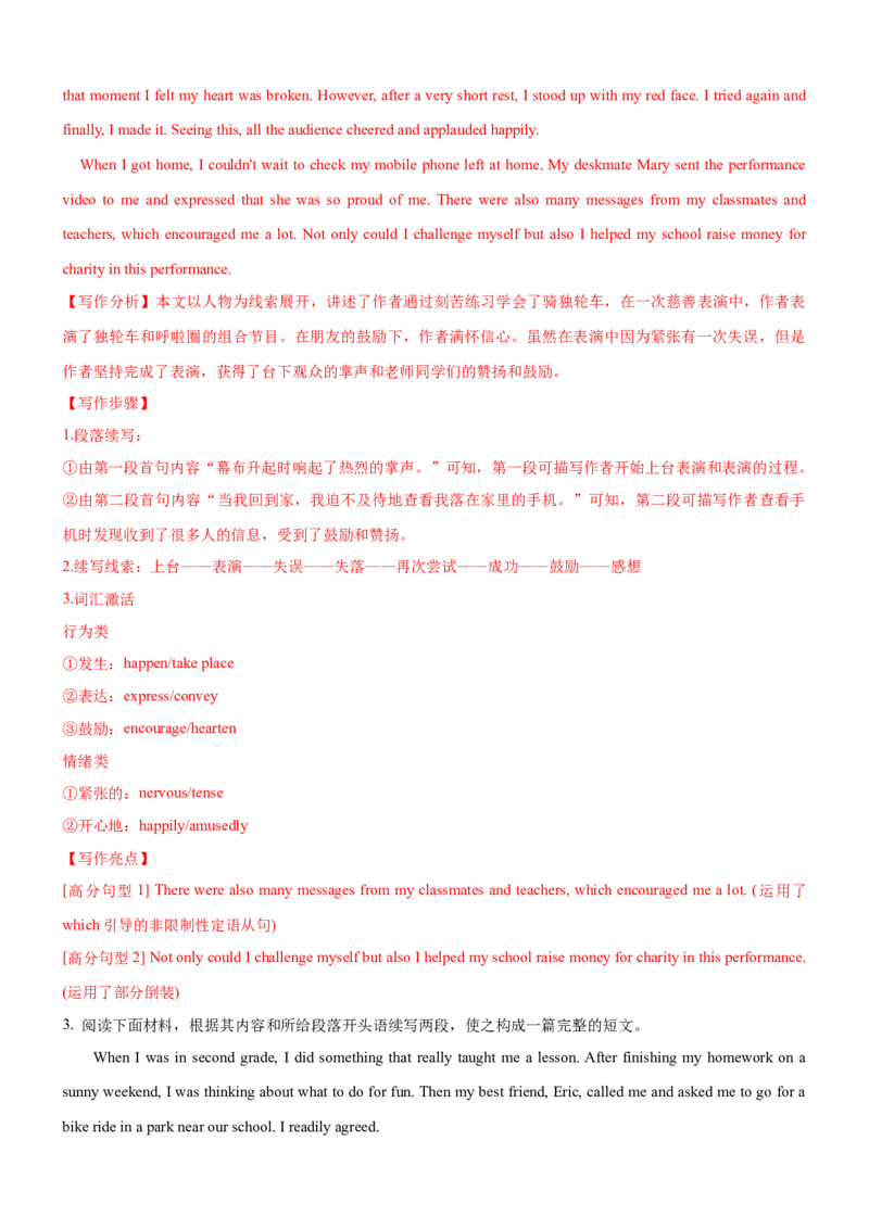 考向37读后续写之如何构思故事情节(解析版)-备战2022年高考英语一轮复习考点微专题_03高考英语_新高考复习资料_2022年新高考资料_2022年新高考英语一轮复习