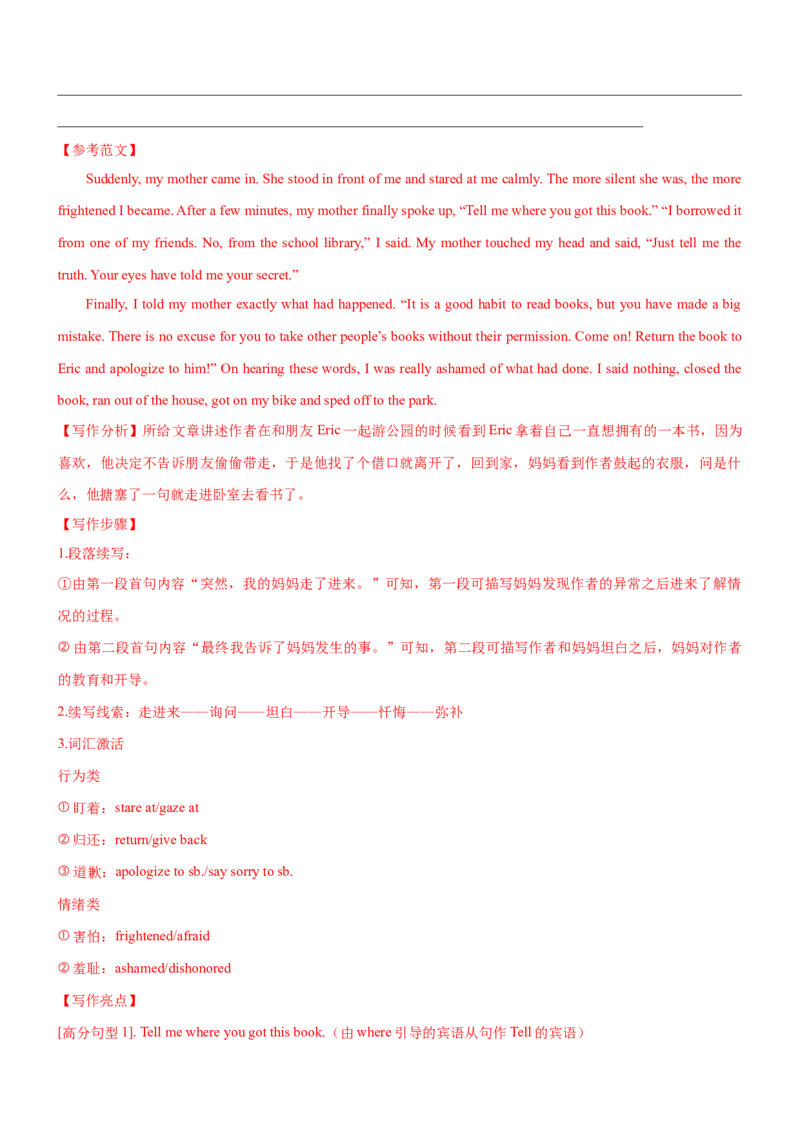 考向37读后续写之如何构思故事情节(解析版)-备战2022年高考英语一轮复习考点微专题_03高考英语_新高考复习资料_2022年新高考资料_2022年新高考英语一轮复习