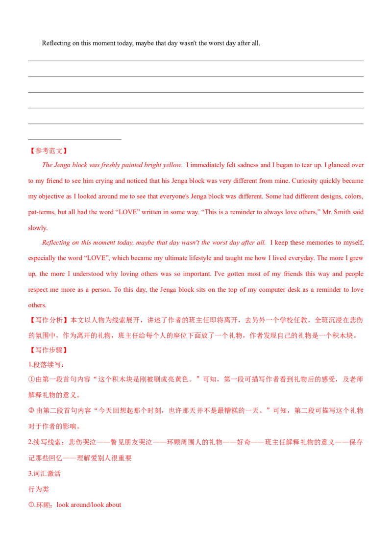 考向37读后续写之如何构思故事情节(解析版)-备战2022年高考英语一轮复习考点微专题_03高考英语_新高考复习资料_2022年新高考资料_2022年新高考英语一轮复习