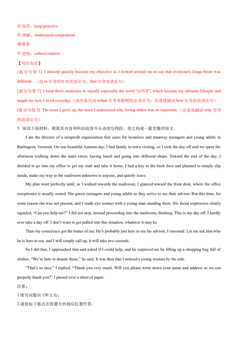 考向37读后续写之如何构思故事情节(解析版)-备战2022年高考英语一轮复习考点微专题_03高考英语_新高考复习资料_2022年新高考资料_2022年新高考英语一轮复习