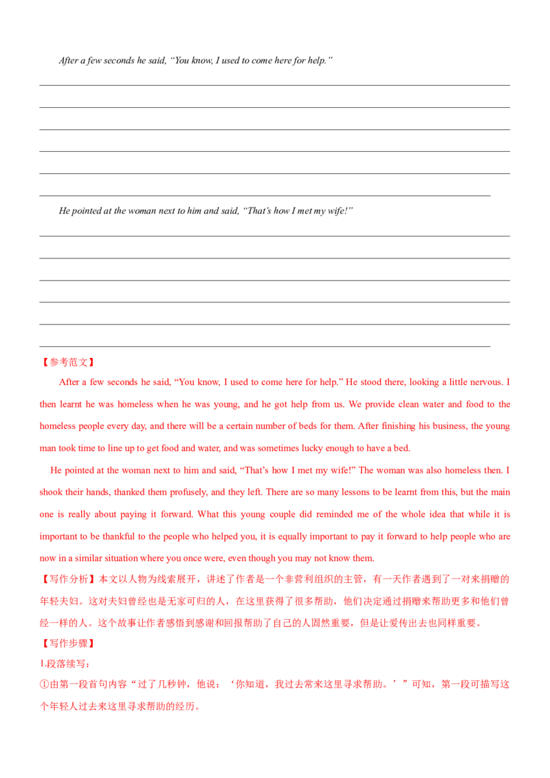 考向37读后续写之如何构思故事情节(解析版)-备战2022年高考英语一轮复习考点微专题_03高考英语_新高考复习资料_2022年新高考资料_2022年新高考英语一轮复习