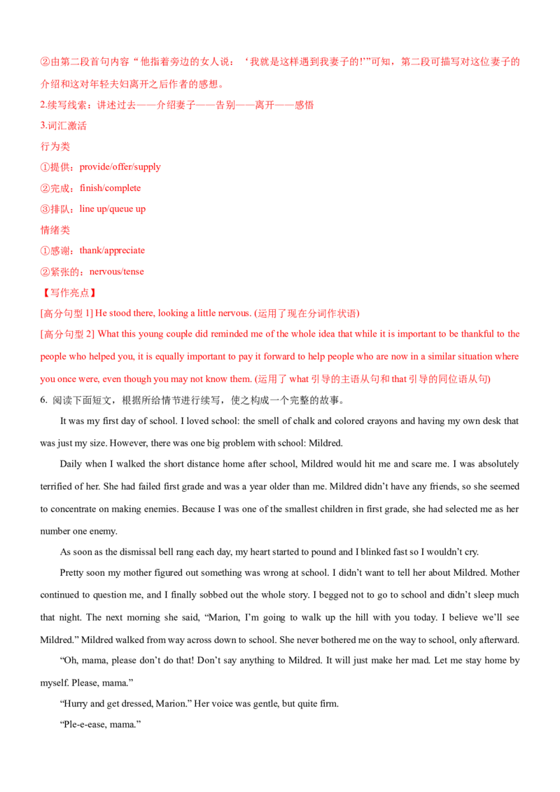 考向37读后续写之如何构思故事情节(解析版)-备战2022年高考英语一轮复习考点微专题_03高考英语_新高考复习资料_2022年新高考资料_2022年新高考英语一轮复习