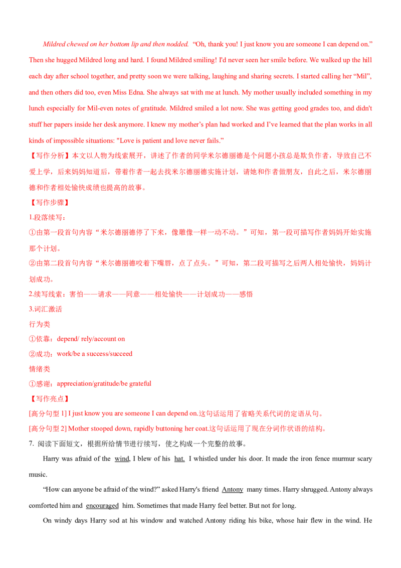 考向37读后续写之如何构思故事情节(解析版)-备战2022年高考英语一轮复习考点微专题_03高考英语_新高考复习资料_2022年新高考资料_2022年新高考英语一轮复习