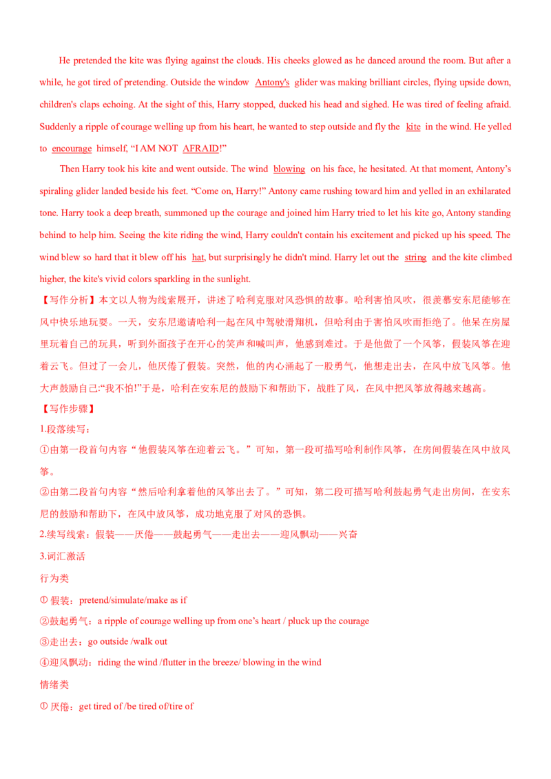 考向37读后续写之如何构思故事情节(解析版)-备战2022年高考英语一轮复习考点微专题_03高考英语_新高考复习资料_2022年新高考资料_2022年新高考英语一轮复习