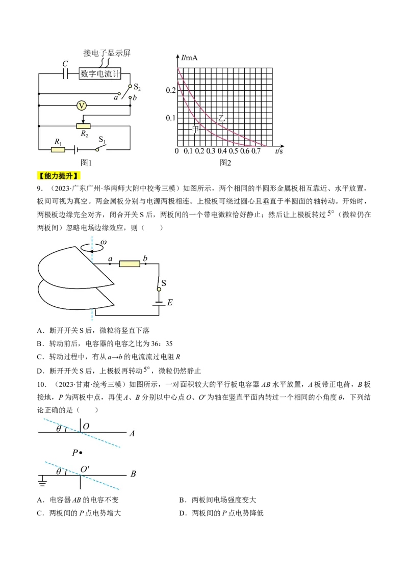 考点36电容器（原卷版）_04高考物理_通用版（老高考）复习资料_2024年复习资料_完备战2024年高考物理一轮复习考点帮（全国通用）