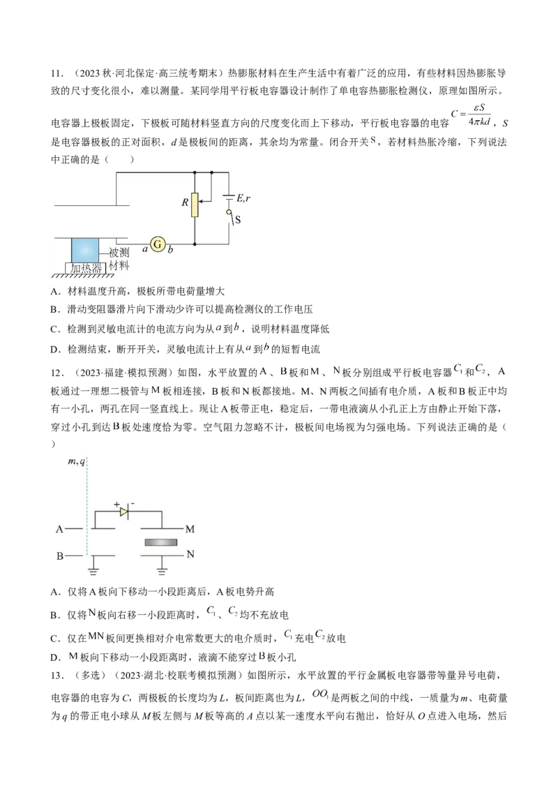 考点36电容器（原卷版）_04高考物理_通用版（老高考）复习资料_2024年复习资料_完备战2024年高考物理一轮复习考点帮（全国通用）