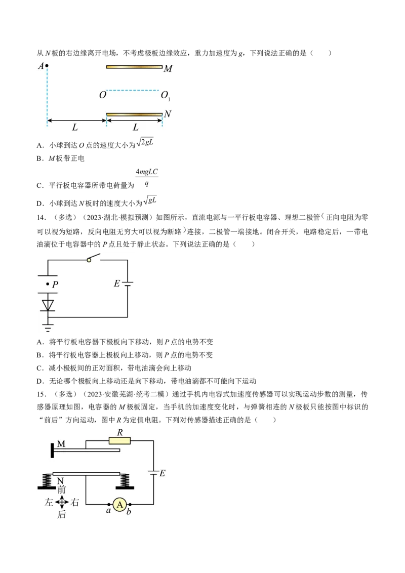 考点36电容器（原卷版）_04高考物理_通用版（老高考）复习资料_2024年复习资料_完备战2024年高考物理一轮复习考点帮（全国通用）