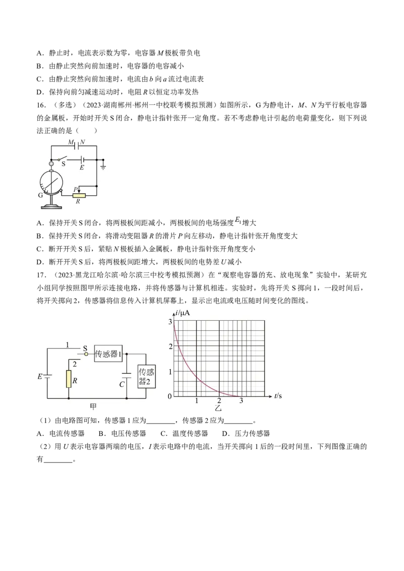 考点36电容器（原卷版）_04高考物理_通用版（老高考）复习资料_2024年复习资料_完备战2024年高考物理一轮复习考点帮（全国通用）