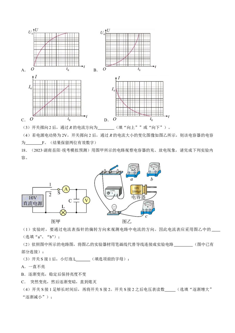 考点36电容器（原卷版）_04高考物理_通用版（老高考）复习资料_2024年复习资料_完备战2024年高考物理一轮复习考点帮（全国通用）