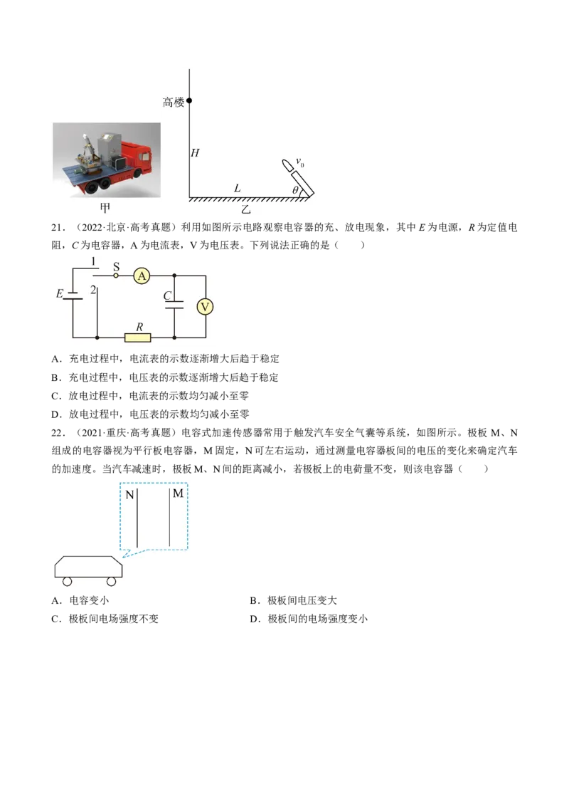 考点36电容器（原卷版）_04高考物理_通用版（老高考）复习资料_2024年复习资料_完备战2024年高考物理一轮复习考点帮（全国通用）