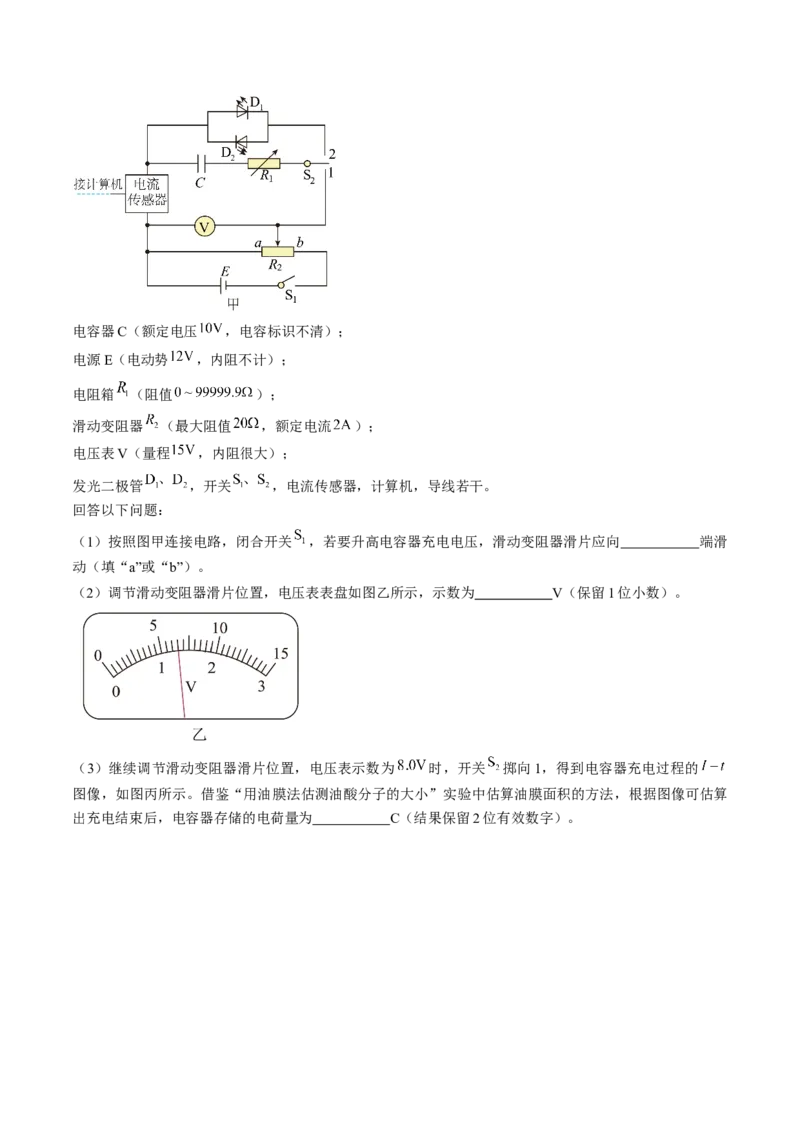 考点36电容器（原卷版）_04高考物理_通用版（老高考）复习资料_2024年复习资料_完备战2024年高考物理一轮复习考点帮（全国通用）