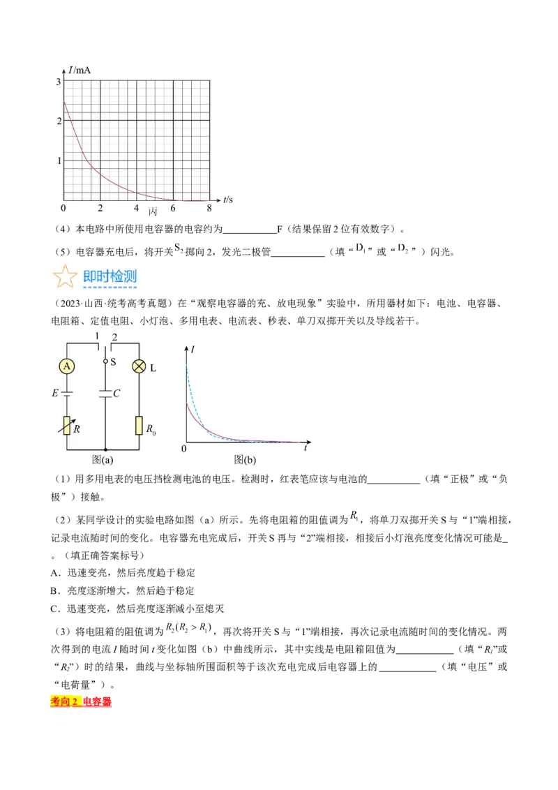 考点36电容器（原卷版）_04高考物理_通用版（老高考）复习资料_2024年复习资料_完备战2024年高考物理一轮复习考点帮（全国通用）