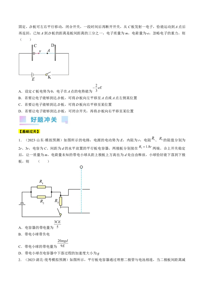 考点36电容器（原卷版）_04高考物理_通用版（老高考）复习资料_2024年复习资料_完备战2024年高考物理一轮复习考点帮（全国通用）