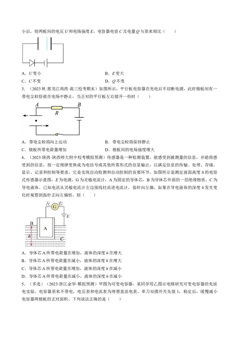 考点36电容器（原卷版）_04高考物理_通用版（老高考）复习资料_2024年复习资料_完备战2024年高考物理一轮复习考点帮（全国通用）