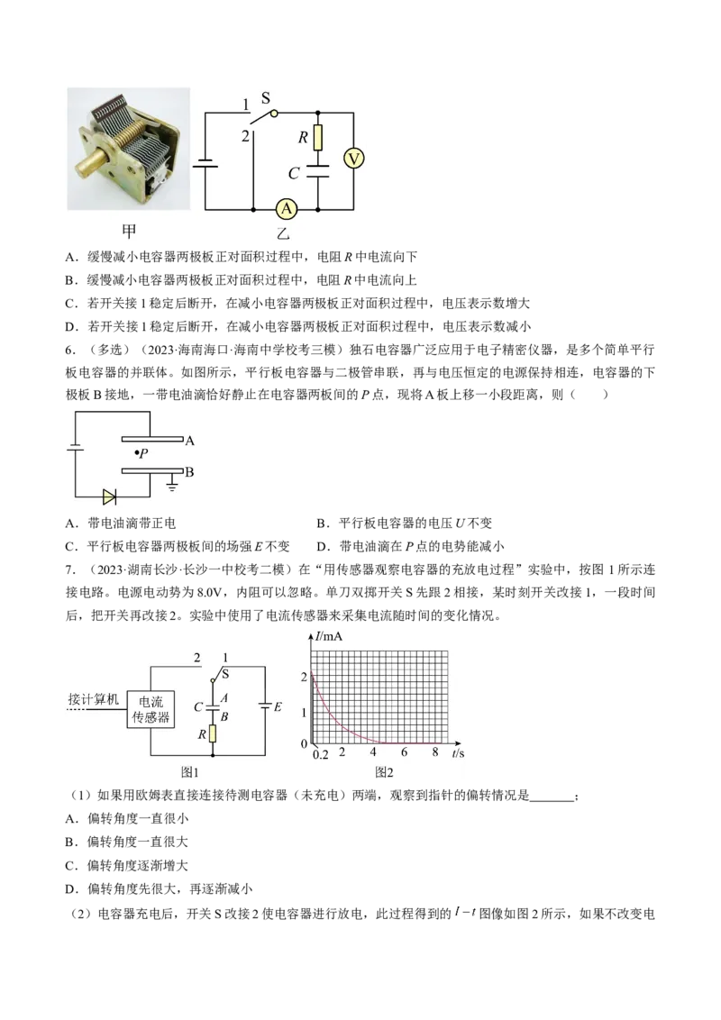 考点36电容器（原卷版）_04高考物理_通用版（老高考）复习资料_2024年复习资料_完备战2024年高考物理一轮复习考点帮（全国通用）