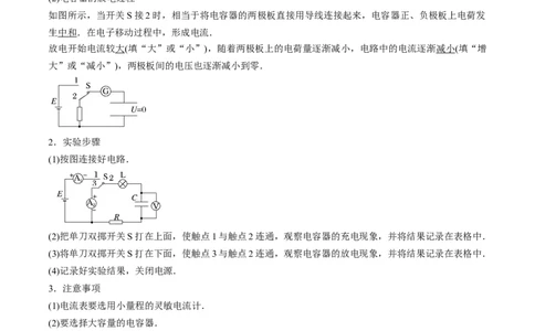 考点36电容器（原卷版）_04高考物理_通用版（老高考）复习资料_2024年复习资料_完备战2024年高考物理一轮复习考点帮（全国通用）