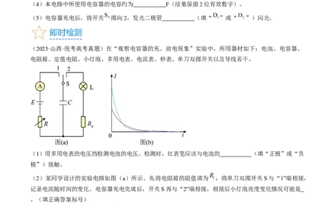 考点36电容器（原卷版）_04高考物理_通用版（老高考）复习资料_2024年复习资料_完备战2024年高考物理一轮复习考点帮（全国通用）