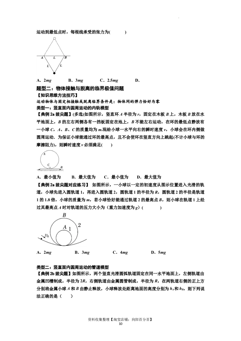 知识点27：圆周运动(拔尖原卷版）_04高考物理_新高考复习资料_2024新高考复习资料_一轮复习资料_拔尖版2024届高考物理一轮复习讲义及对应练习_知识点27：圆周运动拔尖版