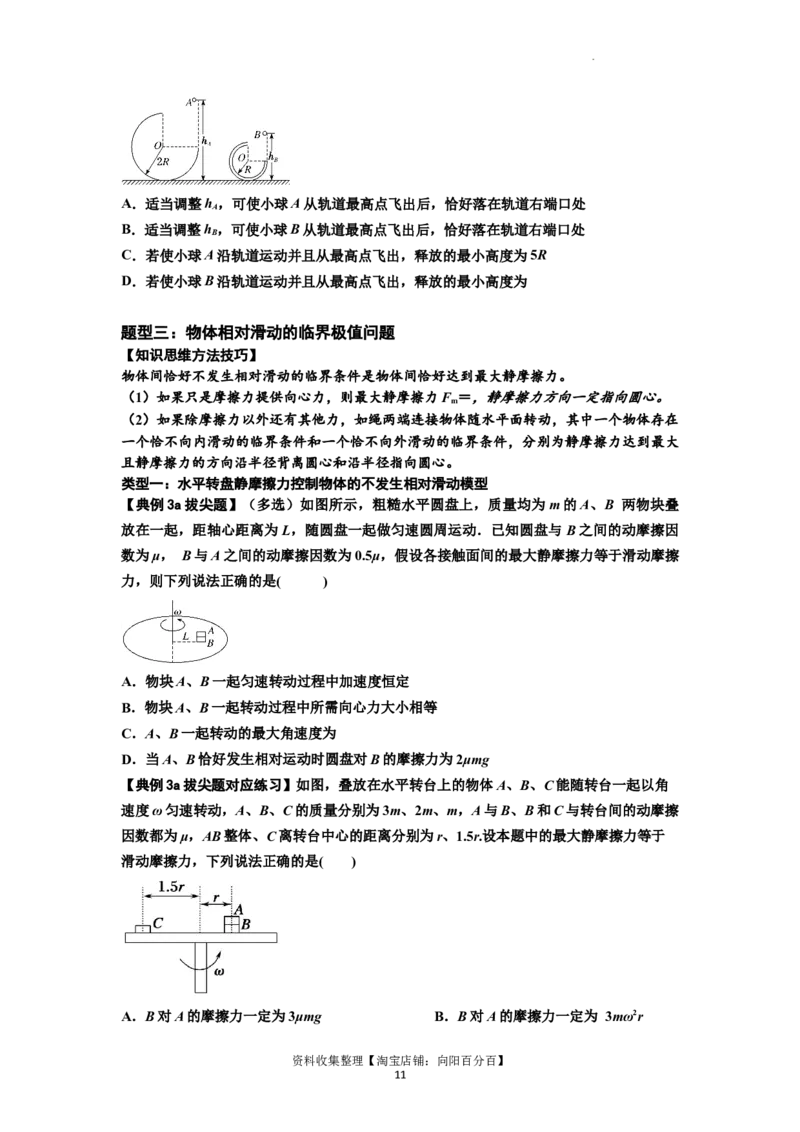 知识点27：圆周运动(拔尖原卷版）_04高考物理_新高考复习资料_2024新高考复习资料_一轮复习资料_拔尖版2024届高考物理一轮复习讲义及对应练习_知识点27：圆周运动拔尖版