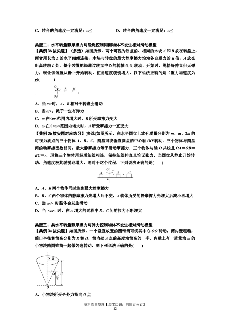 知识点27：圆周运动(拔尖原卷版）_04高考物理_新高考复习资料_2024新高考复习资料_一轮复习资料_拔尖版2024届高考物理一轮复习讲义及对应练习_知识点27：圆周运动拔尖版