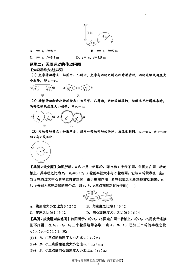 知识点27：圆周运动(拔尖原卷版）_04高考物理_新高考复习资料_2024新高考复习资料_一轮复习资料_拔尖版2024届高考物理一轮复习讲义及对应练习_知识点27：圆周运动拔尖版