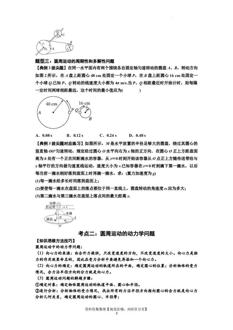 知识点27：圆周运动(拔尖原卷版）_04高考物理_新高考复习资料_2024新高考复习资料_一轮复习资料_拔尖版2024届高考物理一轮复习讲义及对应练习_知识点27：圆周运动拔尖版