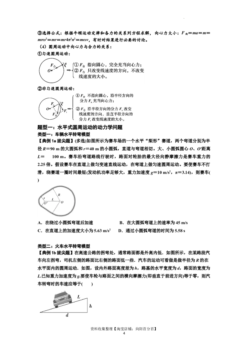 知识点27：圆周运动(拔尖原卷版）_04高考物理_新高考复习资料_2024新高考复习资料_一轮复习资料_拔尖版2024届高考物理一轮复习讲义及对应练习_知识点27：圆周运动拔尖版