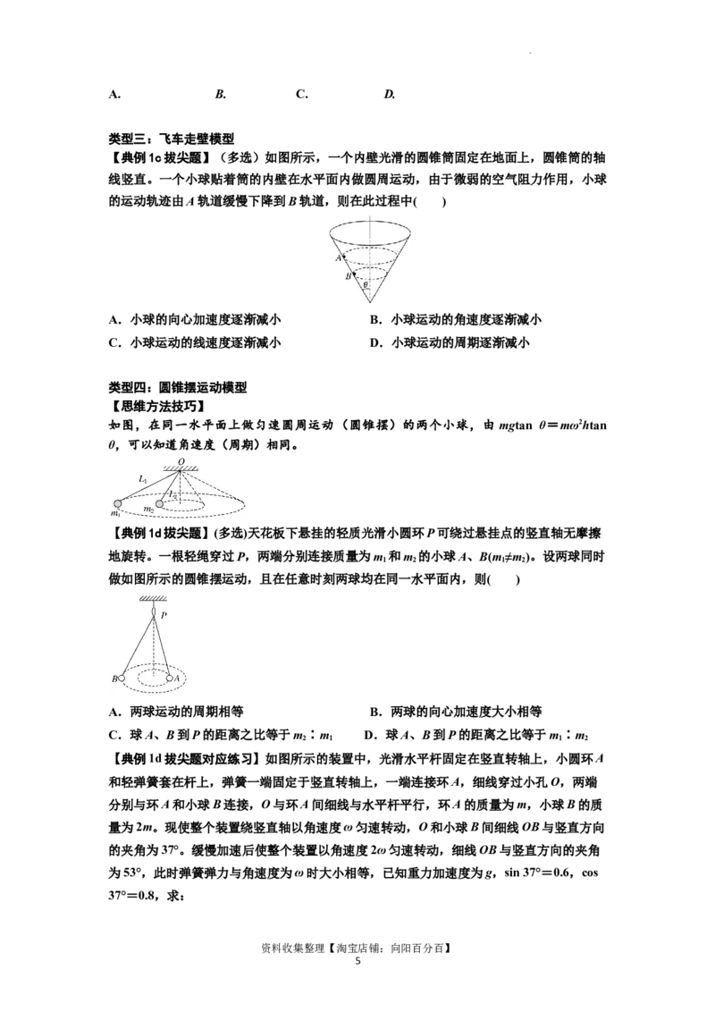 知识点27：圆周运动(拔尖原卷版）_04高考物理_新高考复习资料_2024新高考复习资料_一轮复习资料_拔尖版2024届高考物理一轮复习讲义及对应练习_知识点27：圆周运动拔尖版