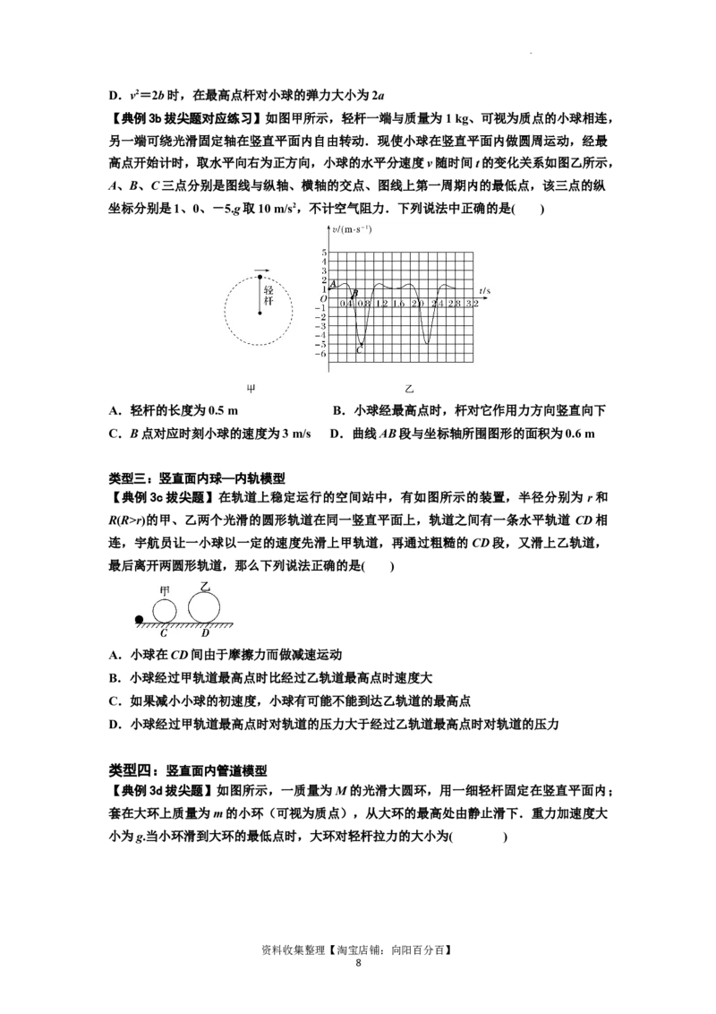 知识点27：圆周运动(拔尖原卷版）_04高考物理_新高考复习资料_2024新高考复习资料_一轮复习资料_拔尖版2024届高考物理一轮复习讲义及对应练习_知识点27：圆周运动拔尖版