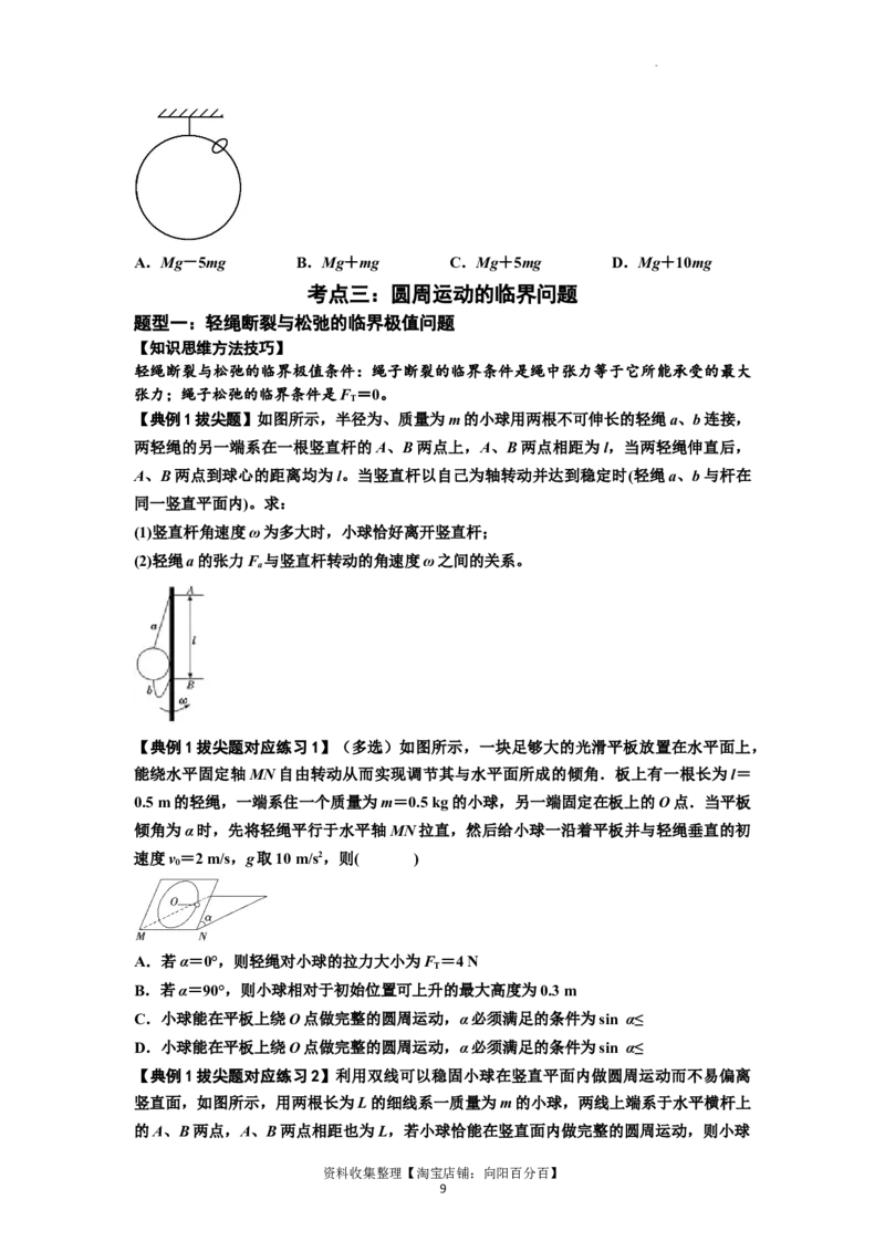 知识点27：圆周运动(拔尖原卷版）_04高考物理_新高考复习资料_2024新高考复习资料_一轮复习资料_拔尖版2024届高考物理一轮复习讲义及对应练习_知识点27：圆周运动拔尖版
