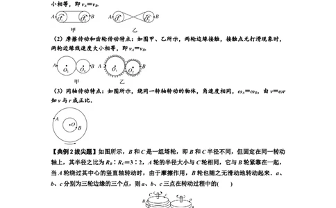 知识点27：圆周运动(拔尖原卷版）_04高考物理_新高考复习资料_2024新高考复习资料_一轮复习资料_拔尖版2024届高考物理一轮复习讲义及对应练习_知识点27：圆周运动拔尖版