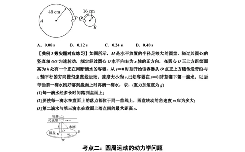 知识点27：圆周运动(拔尖原卷版）_04高考物理_新高考复习资料_2024新高考复习资料_一轮复习资料_拔尖版2024届高考物理一轮复习讲义及对应练习_知识点27：圆周运动拔尖版